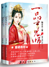 小说：穿越之一品育儿师，作者：陶乐乐