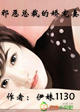 小说：邪恶总裁的娇宠妻，作者：伊妹1130