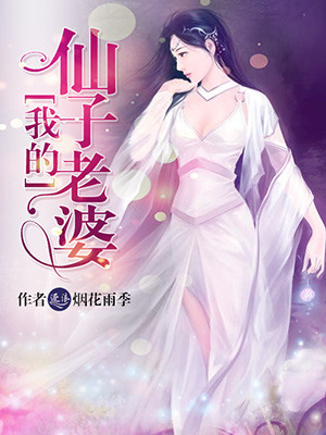 小说：都市狂仙，作者：烟花雨季