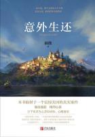 小说：意外生还，作者：漪微