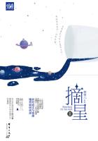 小说：摘星III，作者：林笛儿