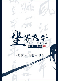 小说：坐等飞升，作者：雾十