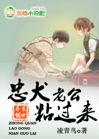 小说：末世异能，忠犬老公粘过来，作者：凌青鸟