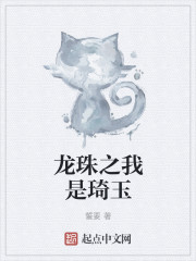 小说：龙珠之我是琦玉，作者：誓要