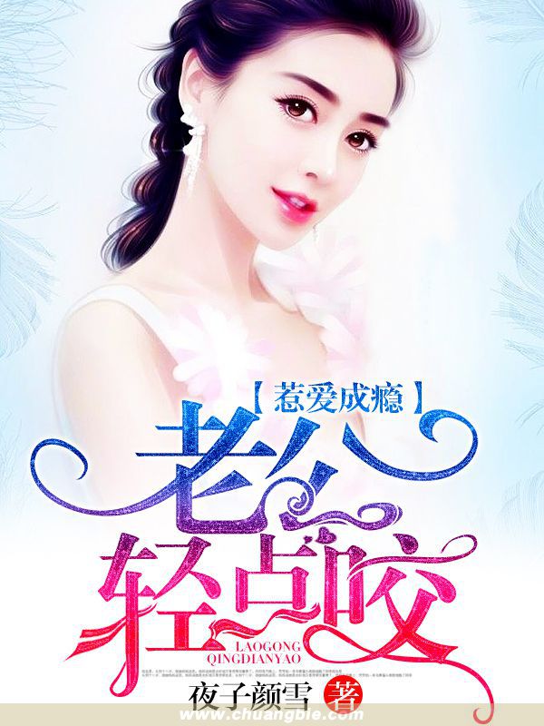 小说：若爱相思成瘾，作者：夜子颜雪