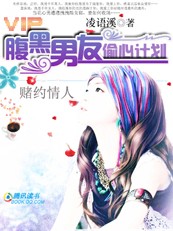 小说：赌你要单身：摇摆拽女郎，作者：凌语溪