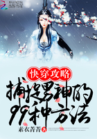 小说：快穿之捕捉男神99式，作者：素衣菁菁