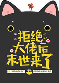小说：拒绝大佬后，末世来了，作者：曙歌