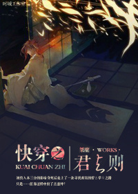 小说：快穿之君与则，作者：桀糜