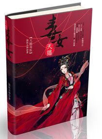 小说：天赐毒女，作者：国民女神