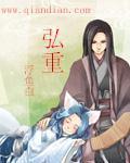 小说：师兄，救我，作者：浮鱼白