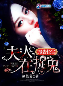 小说：大神，你家那位又在闹海，作者：染筱萋