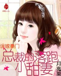 小说：千亿萌宝：首席的落跑甜妻，作者：月亮果
