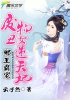 小说：邪王霸宠：废物丑女逆天妃，作者：云子然