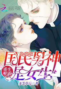 重生学霸:国民男神是女生