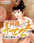 小说：穿越异世公主，作者：听朝云暮雨