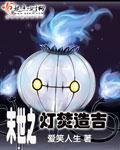 小说：末世之灯焚造吉，作者：爱笑人生