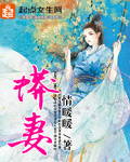 小说：蟒妻，作者：情暖暖