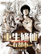 小说：重生修仙在都市，作者：屠狗英雄