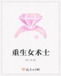 小说：重生女术士，作者：杨小栖