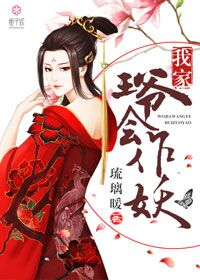 小说：我家王爷会作妖，作者：琉璃暖