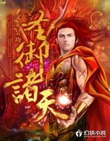 小说：圣御诸天，作者：昊均
