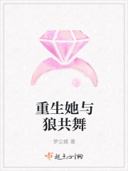 小说：重生她与狼共舞，作者：梦尘缘