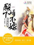 小说：美食医妃：殿下，咱不嫁，作者：梦雪依依