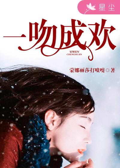 小说：遇见你是我的情缘，作者：蒙娜丽莎打喷嚏
