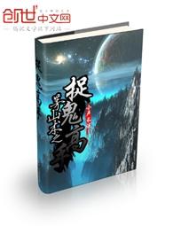 小说：茅山术之捉鬼高手，作者：小声长谈
