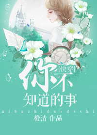 小说：[快穿]你不知道的事，作者：橙清