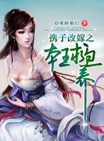 小说：蛇王缠身：老婆，生个蛋，作者：周子鱼
