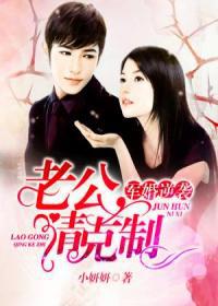 小说：军婚逆袭：老公，请克制，作者：小妍妍