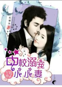 小说：军婚撩人：中校溺宠小小妻，作者：忆瑾年