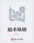 小说：重生之超术纵横，作者：秦冬