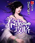 小说：苏妲己养成攻略，作者：我的杨柳腰