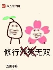 小说：重生修仙无双，作者：观明