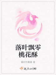 小说：嗜血妖仙，作者：最好的墨墨