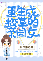 小说：重生成校草的亲闺女，作者：南风来