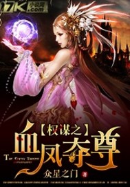 小说：凤乱九宫，作者：众星之门