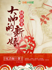 小说：倾世盛宠：大帅的新娘，作者：忆昔颜
