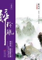 小说：醉玲珑（刘诗诗陈伟霆主演），作者：十四夜