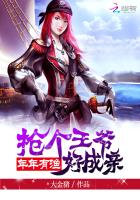 小说：年年有渔：抢个王爷好成亲，作者：大金猪