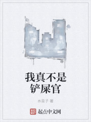 小说：我真不是铲屎官，作者：水昆子