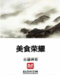 小说：休闲美食商，作者：水墨神石