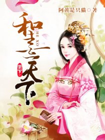 小说：和熹天下，作者：阿黄是只猫