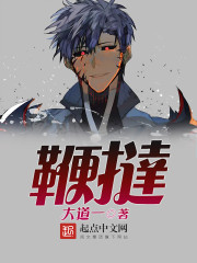 小说：最强被打天赋，作者：大道一