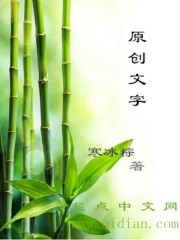 小说：原创文字，作者：权圣贤