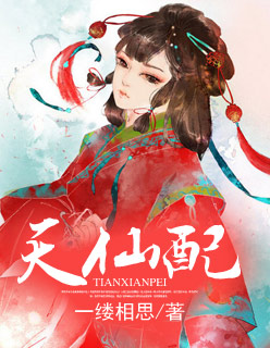 小说：天仙配，作者：一缕相思