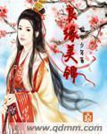 小说：良缘美锦，作者：偏分少年